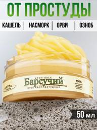 Gold Altai Badger Ointment for Cold & Flu, 50 ml, 1 Pack #1