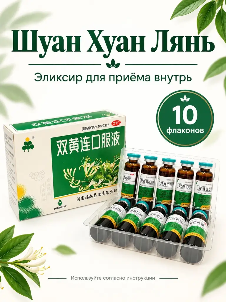 Geotaniya Shuang Huang Lian Herbal Liquid, 10 Ampoules #1
