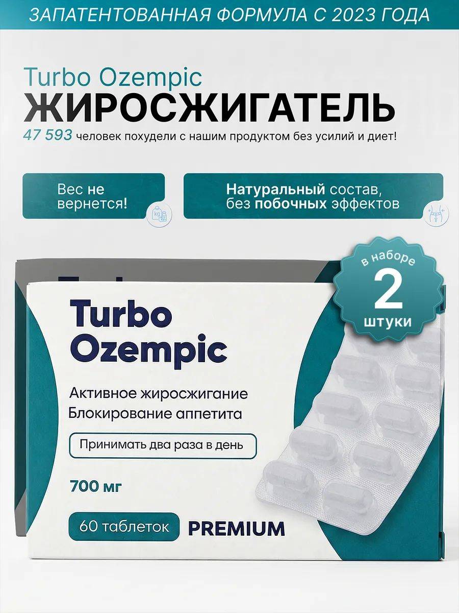 Turbo Ozempic Tablets 120 Count