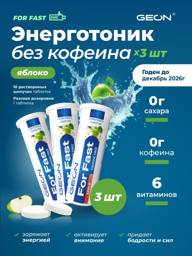 GEON For Fast Apple Effervescent Tablets, 3 Tablets #1