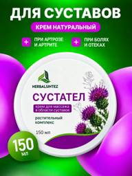 Sustatel Joint Relief Cream 150ml #1
