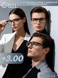 Unisex Anti-Glare Computer Glasses +3.00 Polycarbonate Lens #1