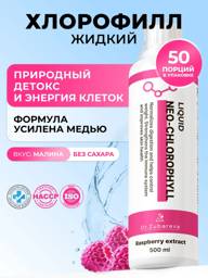 Dr. Zubareva Liquid Chlorophyll Raspberry 500 ml #1