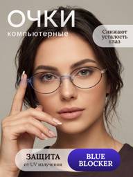Computer Glasses with Blue Blocker and UV400 Filter, Oval #1