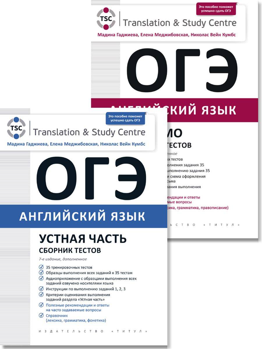 Гаджиева М. Н. и др. Комплект. ОГЭ 2027. Сборник тестов. Устная часть + Письмо. Английский язык (2 книги) | Gadzhieva M. N. et al. Set. OGE 2027. Test Collection. Oral Part + Writing. English Language (2 Books)