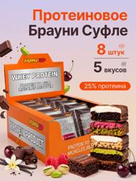 PumpUp Assorted Brownie Protein Souffle Cookie Pack of 8 #1