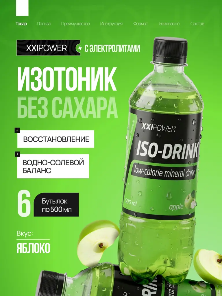XXI Power Sugar-Free Apple Isotonic Drink 6 x Toner 500 ml, 6 Count #1
