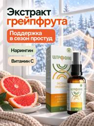 Citroflu Grapefruit Extract Drops with Dropper, 50 ml #1