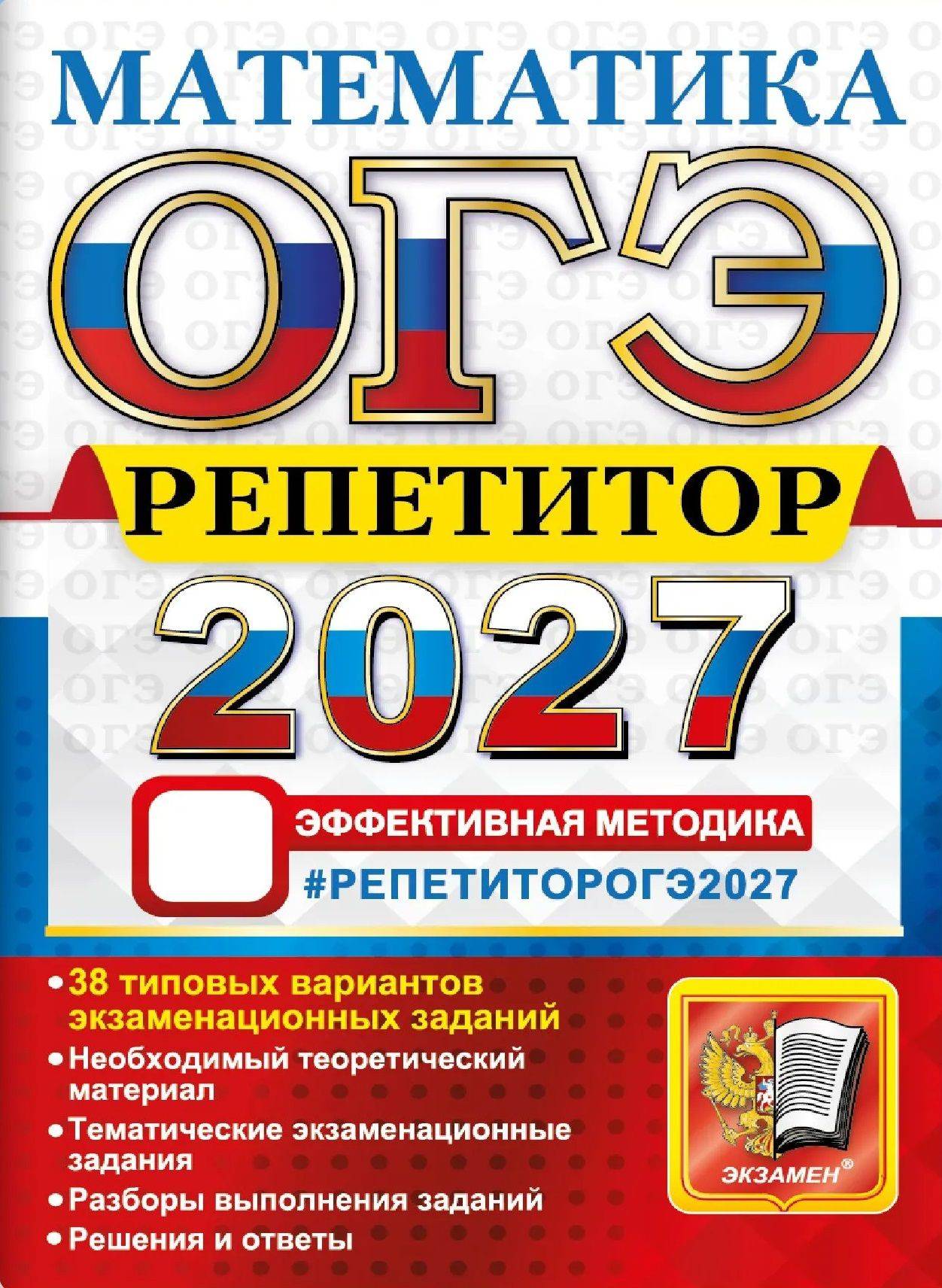 ОГЭ-2027 Математика. Репетитор. 9 класс | OGE-2027 Mathematics. Tutor. Grade 9