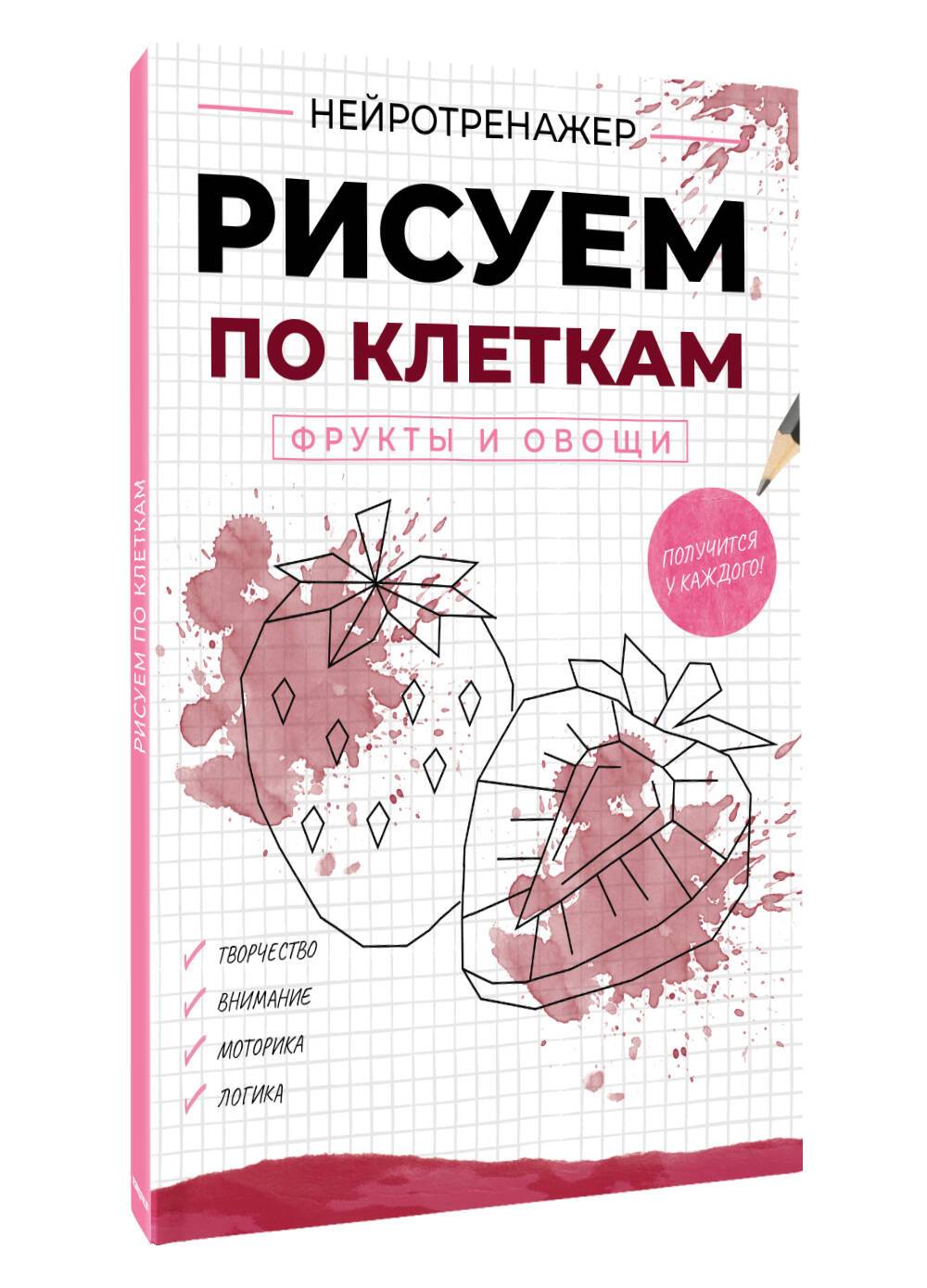 Рисуем по клеткам. Фрукты и овощи | Drawing by Grid: Fruits and Vegetables