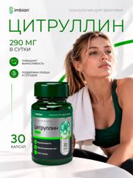 IMBIAN PHARM L-Citrulline capsules for endurance and muscle support, 30 count #1