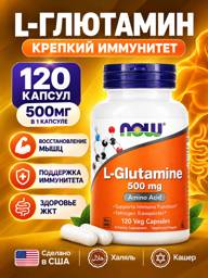NOW L-Glutamine 120 Capsules 500 mg, 120 Count #1