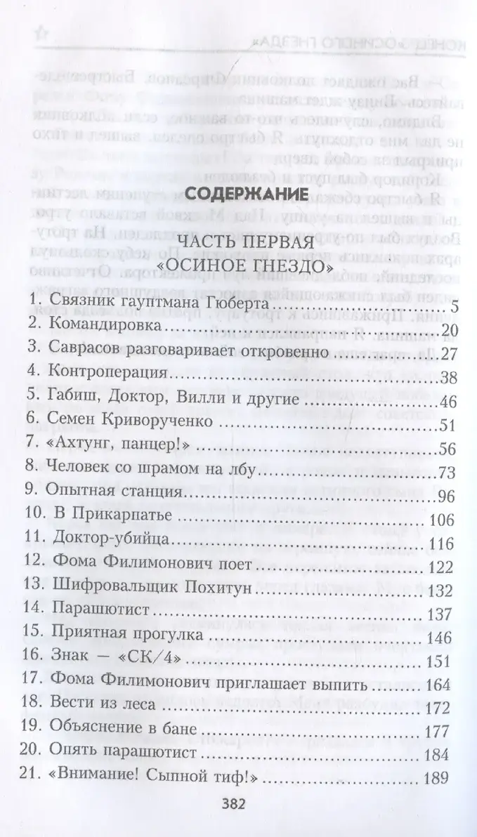 Конец "Осиного гнезда" фото книги 3