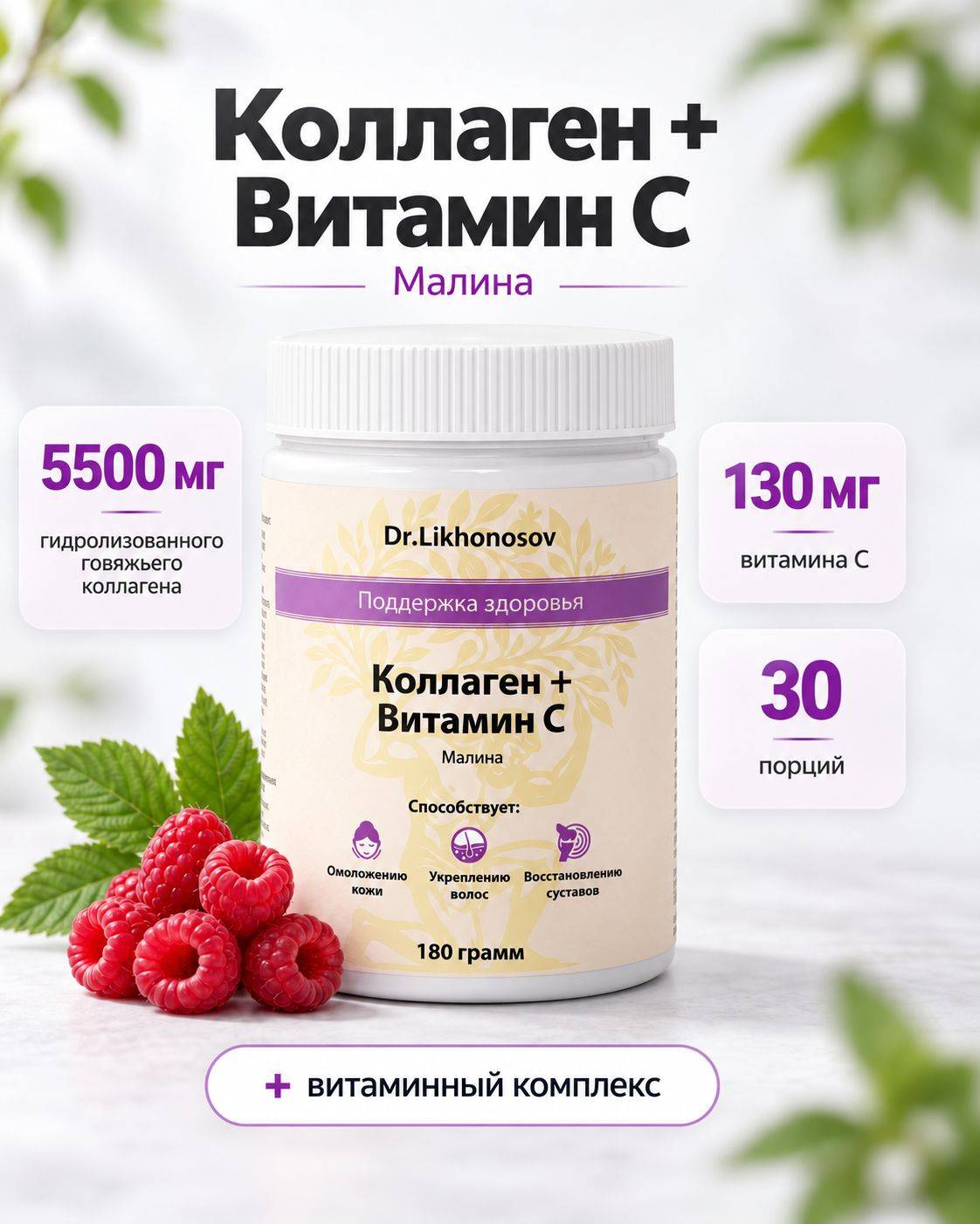 Dr.Likhonosov Beef Collagen Powder, Raspberry, 30 Servings