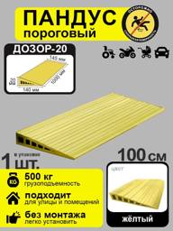 Dozor-20 Rubber Curb Ramp 14x14.5x4 cm #1