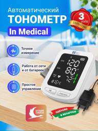 In Medical Automatic Upper Arm Blood Pressure Monitor 22-43 cm #1