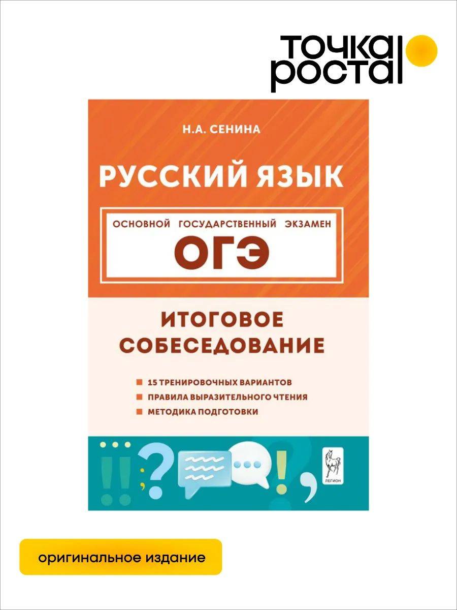 Русский язык ОГЭ Итоговое собеседование ЛЕГИОН | Russian Language OGE Final Interview LEGION
