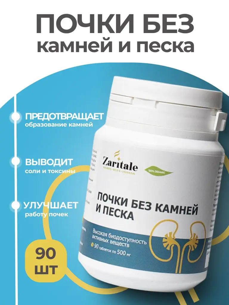 Zaritale Kidney Stone & Sand Herbal Blend, 90 Coated Tablets 90 Count #1