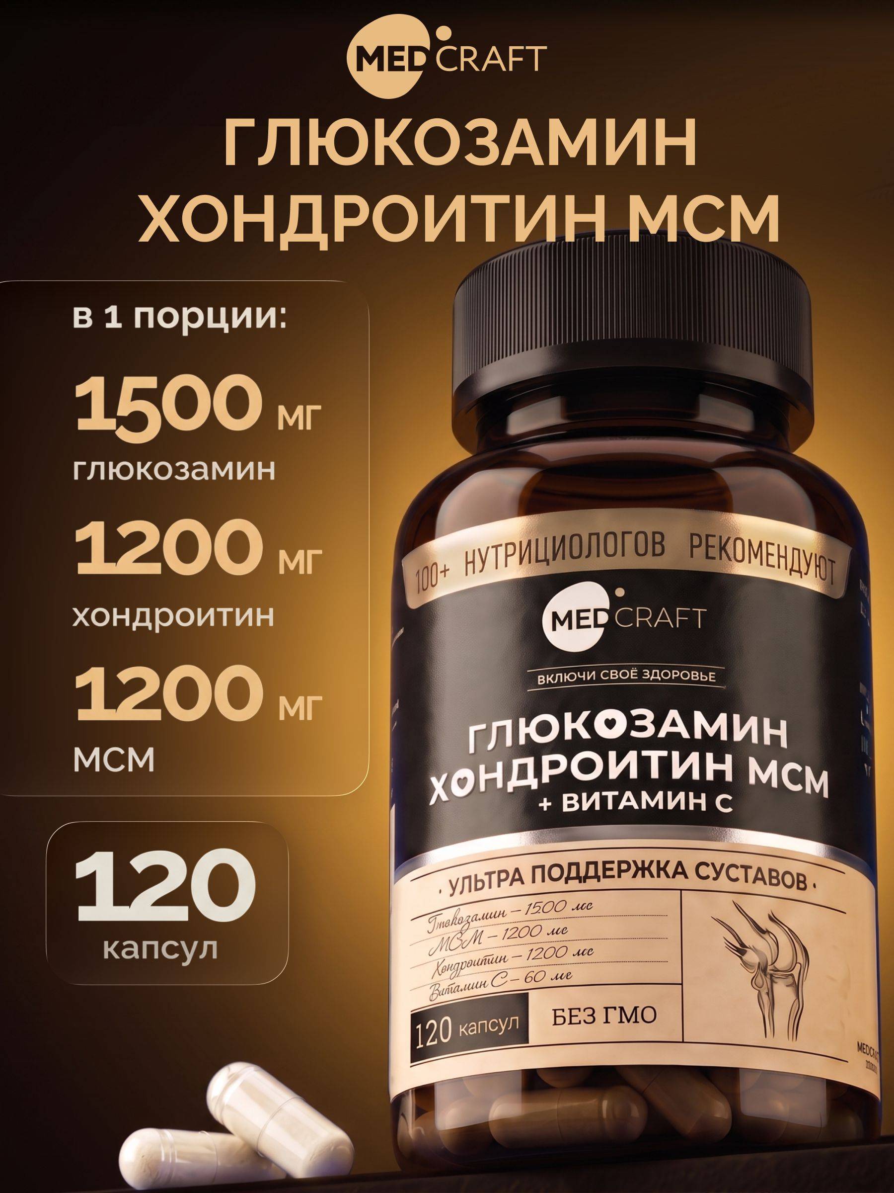 MedCraft Glucosamine Chondroitin + MSM Vitamins for Joints Ligaments Bones 120 Capsules