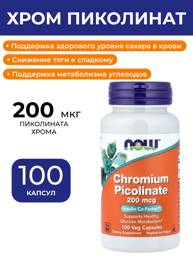 NOW Chromium Picolinate 200 mcg, 100 Capsules #1