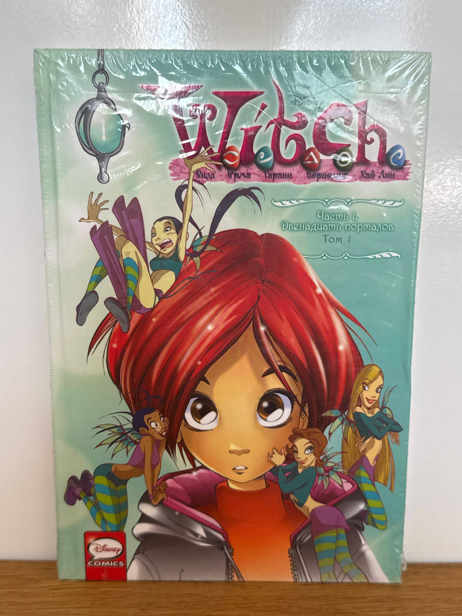 Комикс Чародейки Witch (Часть 1: Двенадцать Порталов Том 1) | W.I.T.C.H. Comic Book: The Twelve Portals, Volume 1