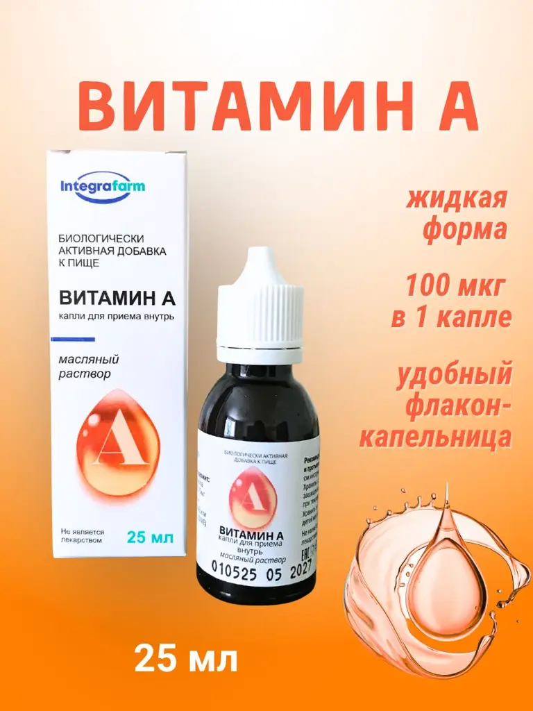 IntegraPharm Vitamin A Retinyl Palmitate Oil Drops, 25 ml #1