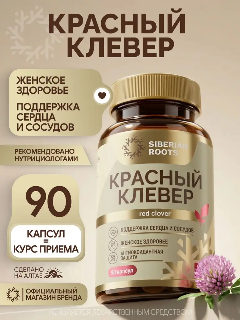 Siberian Roots Red Clover Capsules 90 Capsules #1