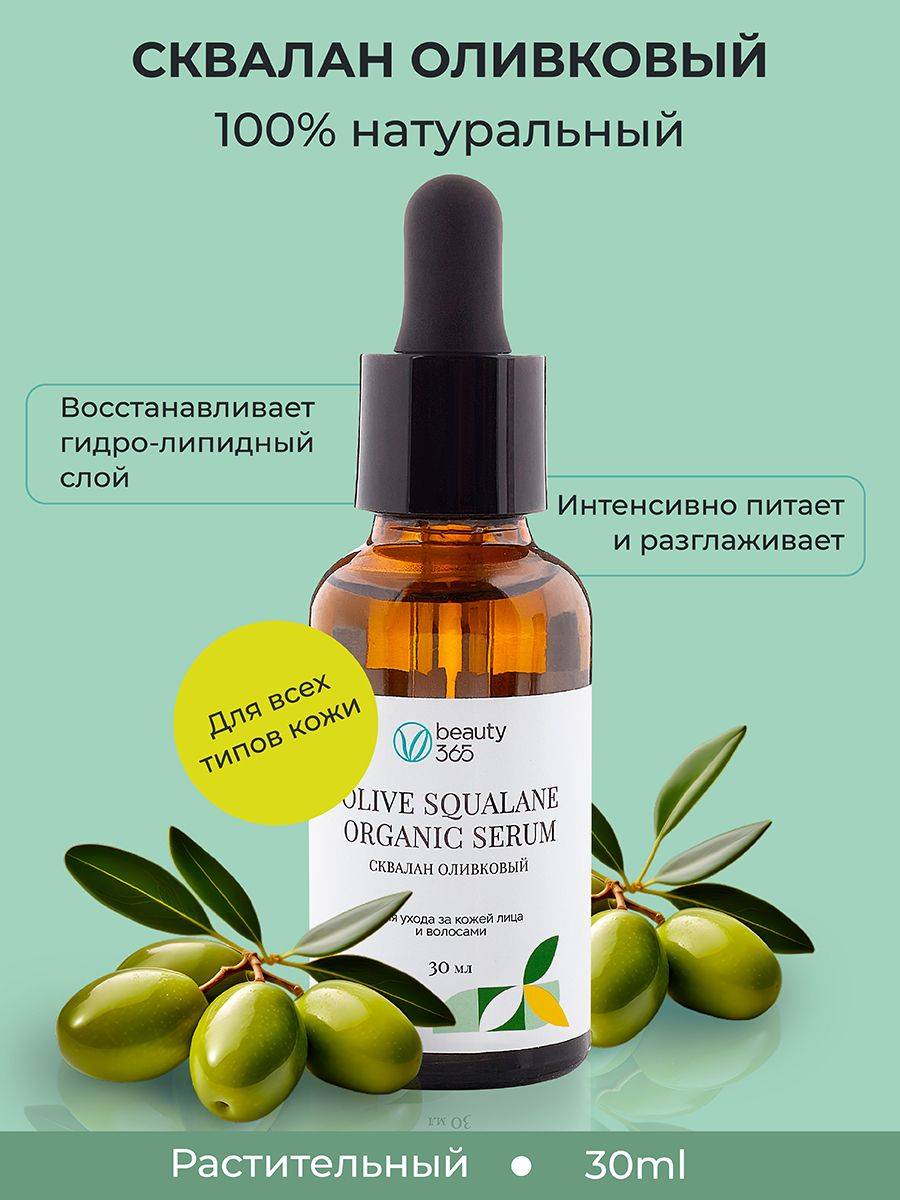 Beauty365 Serum 30 ml