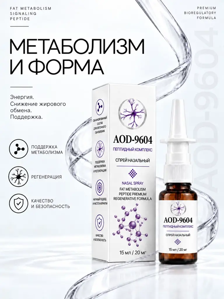 AOD-9604 Peptide Nasal Spray, 20 mg / 15 ml, 1 Pack #1