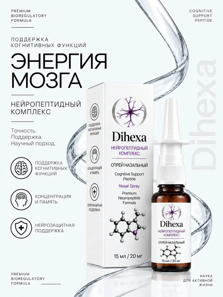 Dihexa Peptide Nasal Spray 15 ml, 20 mg #1