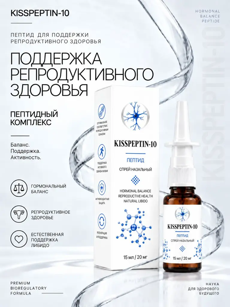 KISSPEPTIN-10 Nasal Spray / 1 Bottle 20 mg, 15 ml #1