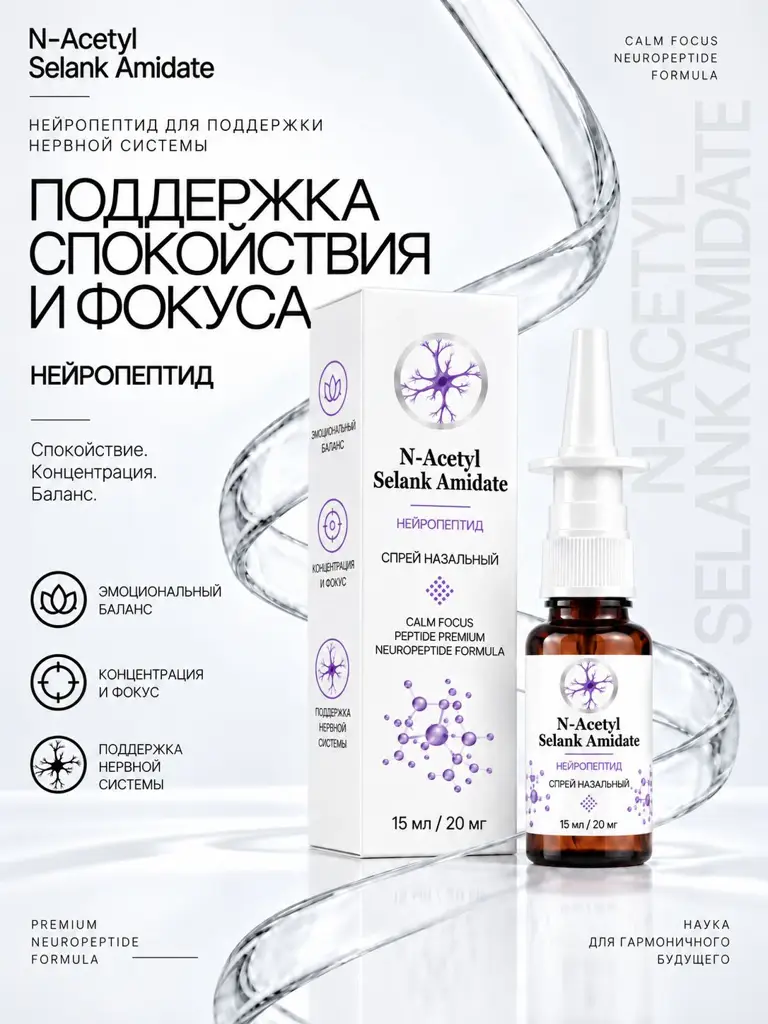 PEPTA NOVA N-Acetyl Selank Amidate Nasal Peptide 20 mg, 15 ml #1