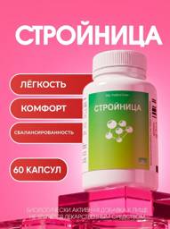 RusVita Slim Stroinitsa Weight Loss Complex 60 Capsules #1