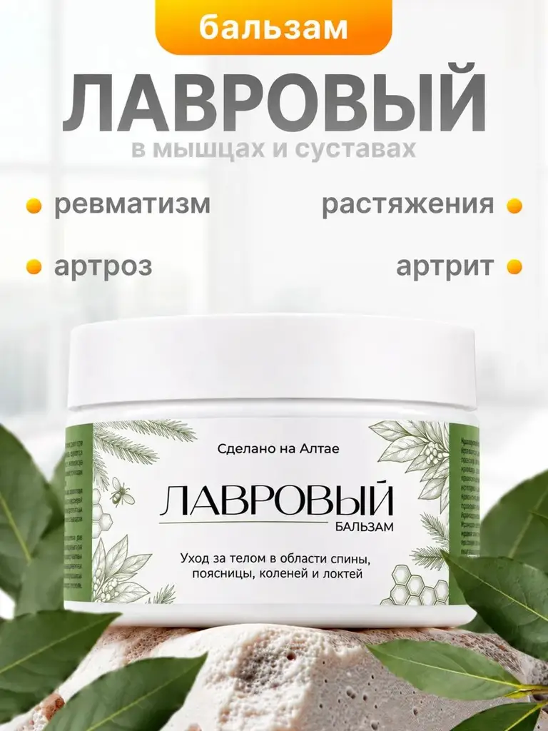 Bay Leaf Joint & Muscle Ointment, 100 ml #1