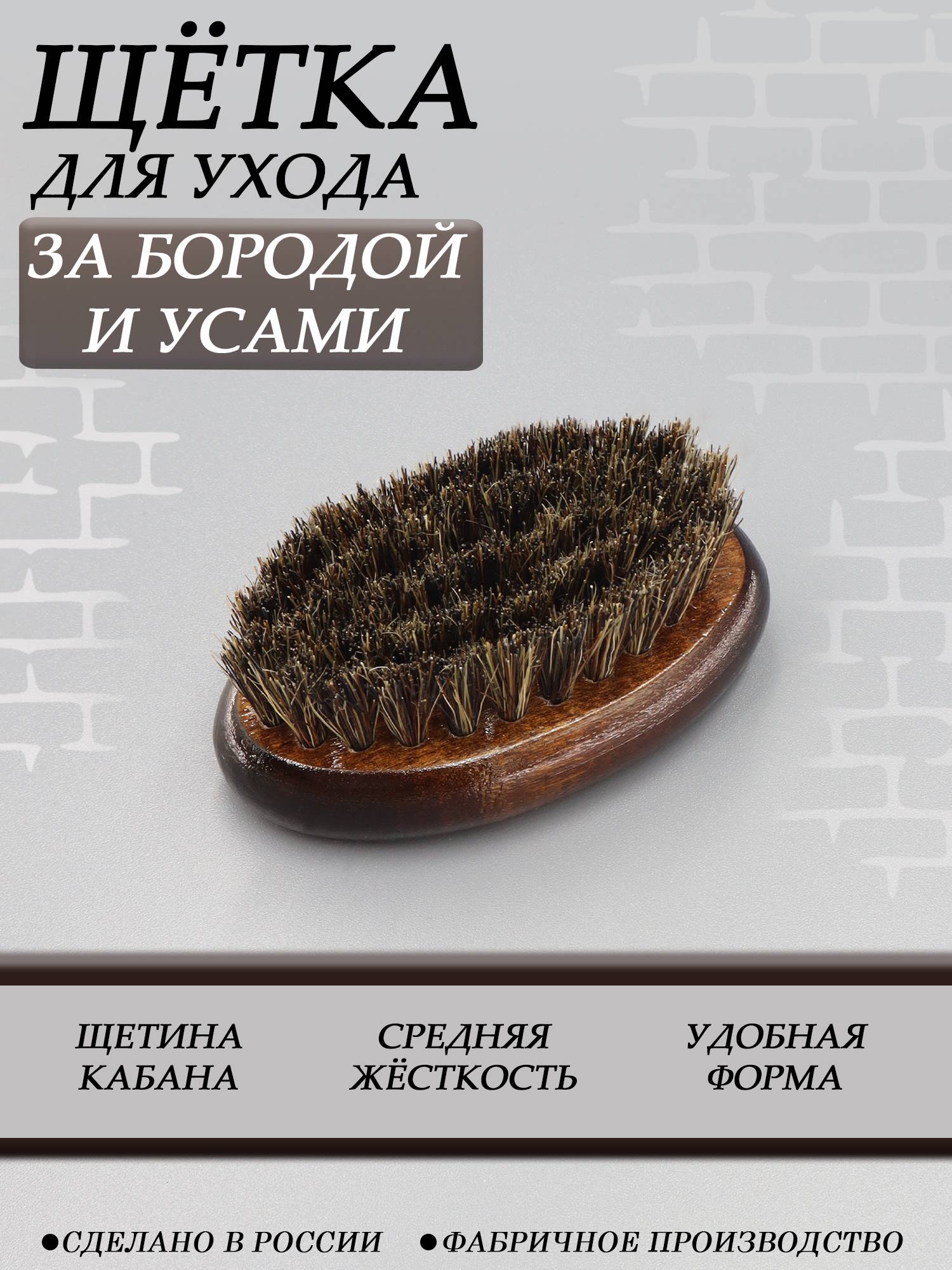 Gledenika Beard and Mustache Oval Hair Brush with Natural Bristles