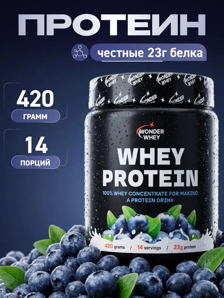 Wonder Whey Whey Protein , Blueberry, 14 Servings Serum 420 g #1