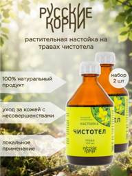 Russian Roots Celandine Herbal Tincture, 2-Pack, 100 ml #1
