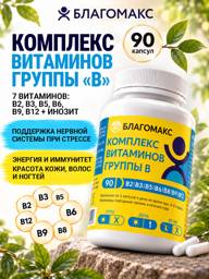 Blagomax Vitamin B Complex 90 Capsules 0.15 g, 90 Count #1