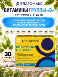 Blagomax B-Complex Vitamin Complex 0.35g 30 Capsules #1