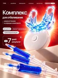 Teeth Whitening Kit with LED Mouthpiece and 4 Gels #1