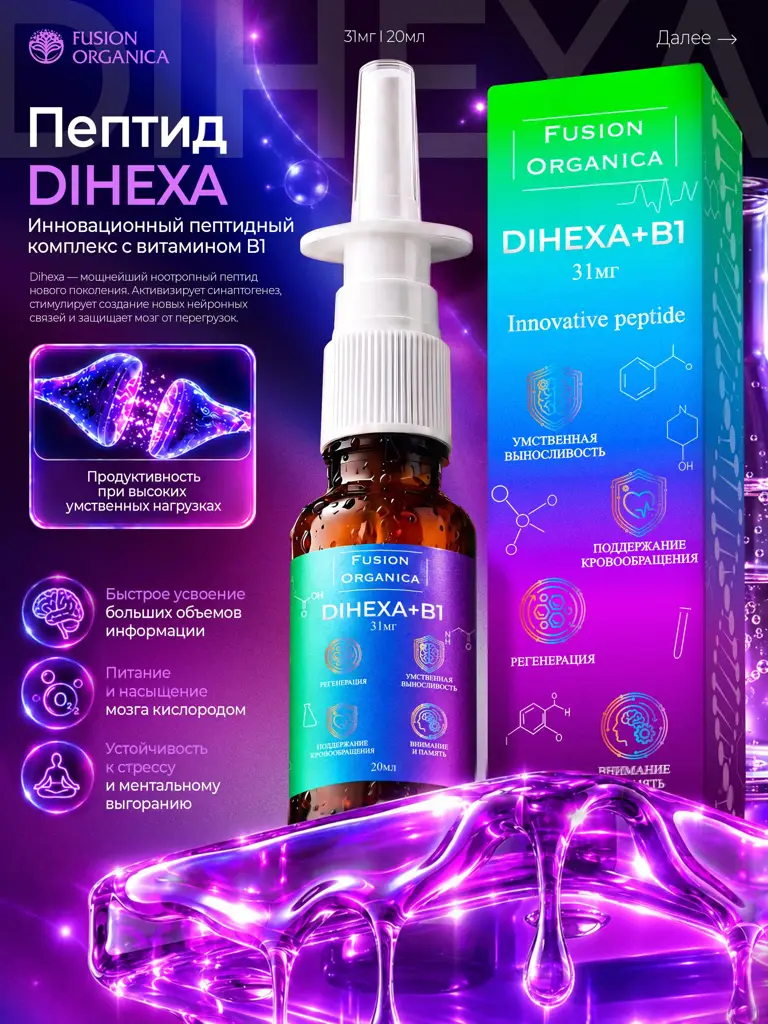Fusion Organica Dihexa Peptide Spray, 1 Pack 31 mg, 20 ml #1