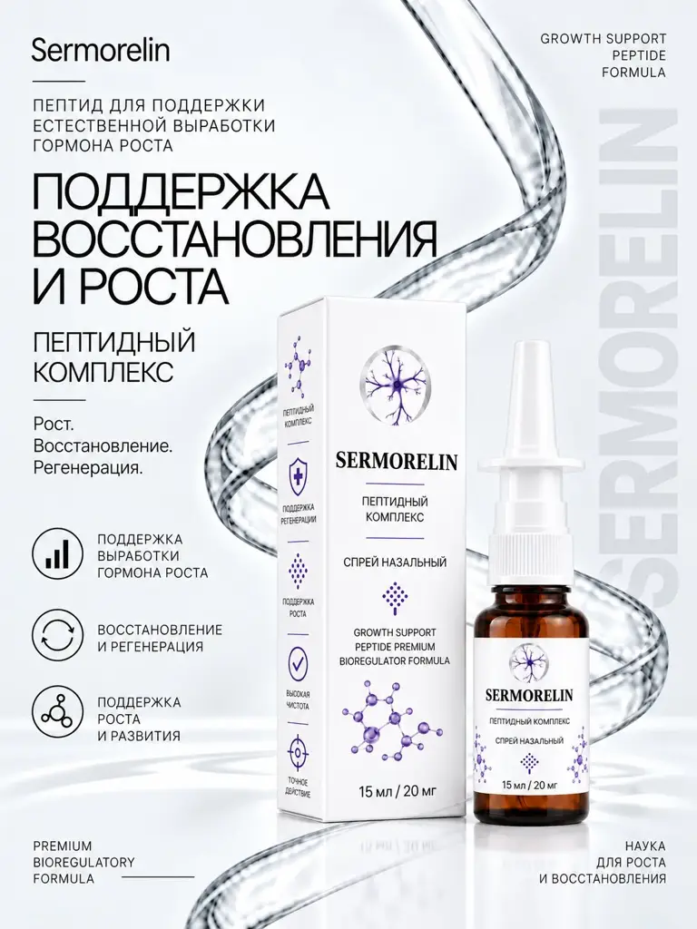 Sarmolerin (Sermorelin) Nasal Spray 20 mg, 15 ml #1