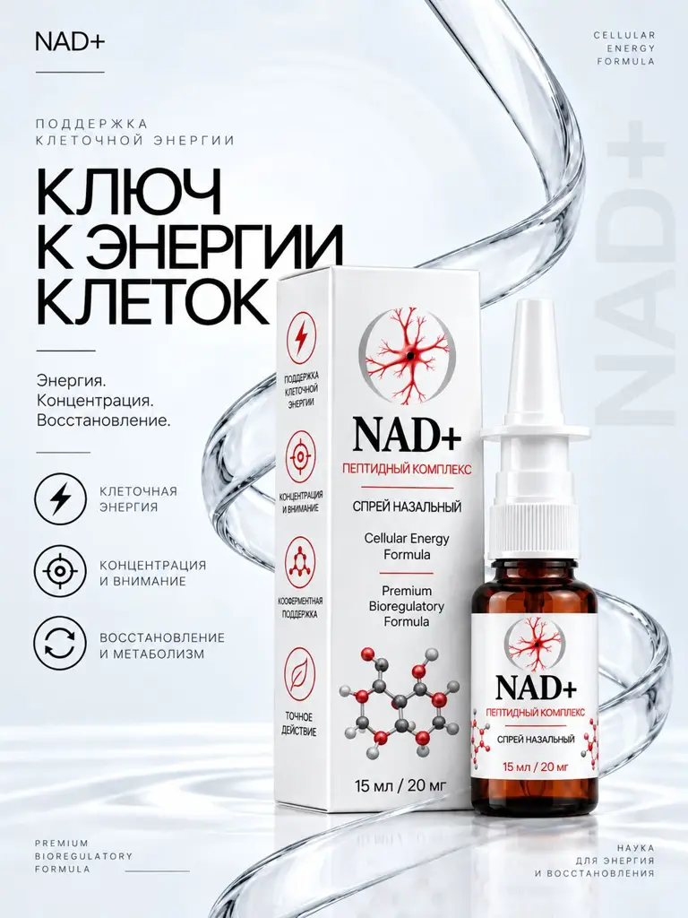 NAD+ Nasal Spray, 20 mg, 15 ml #1