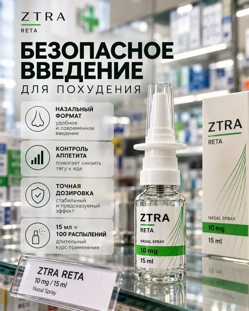 ZTRA RETA Amino Acid Complex Appetite Control Spray, 20 mg, 1 Piece #1