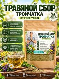 FREE YOGIN Herbal Blend Tea Powder 50 g #1