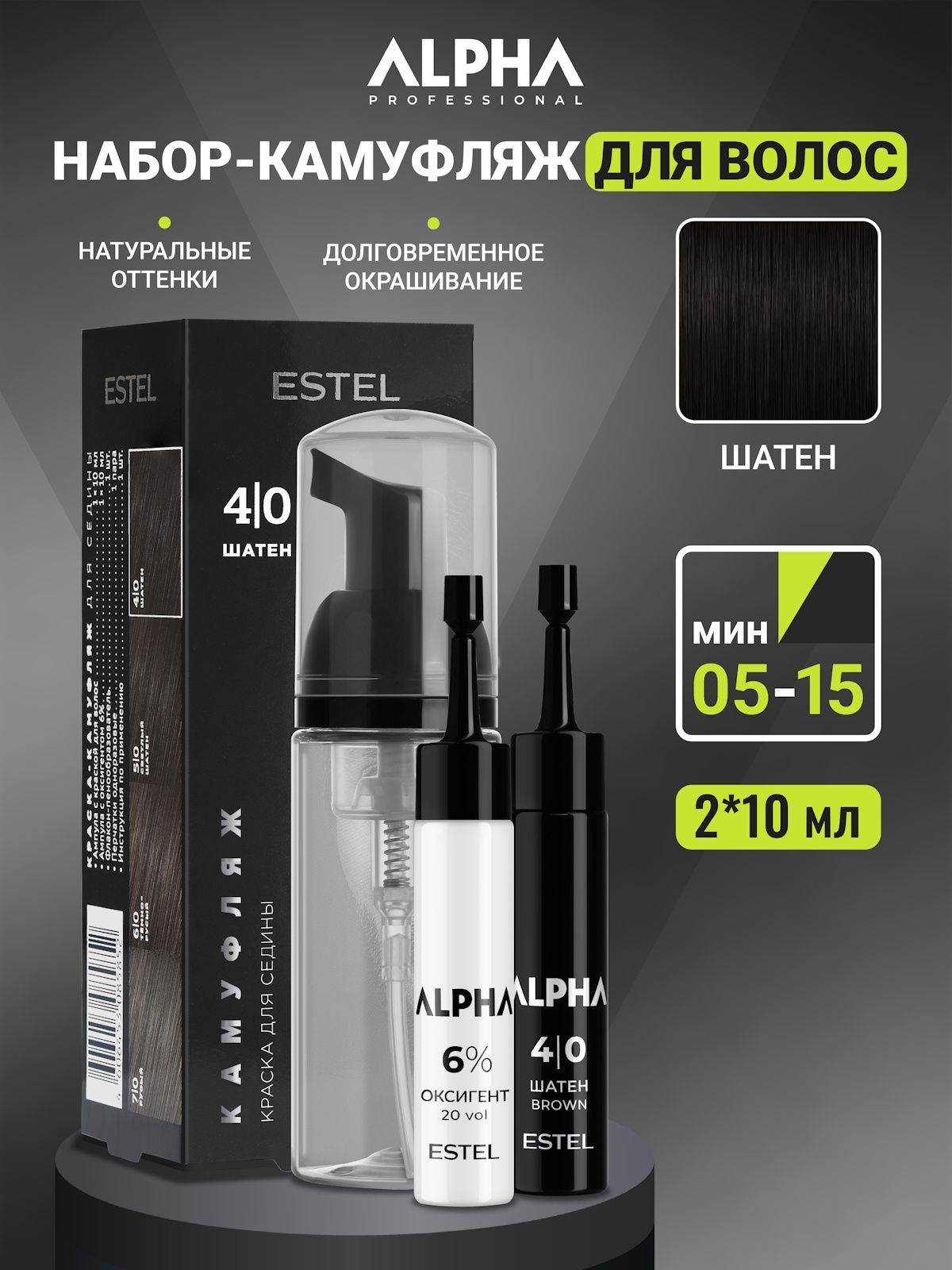 Estel Professional Alpha Hair Dye Kit 4/0 Chestnut 2x10 ml