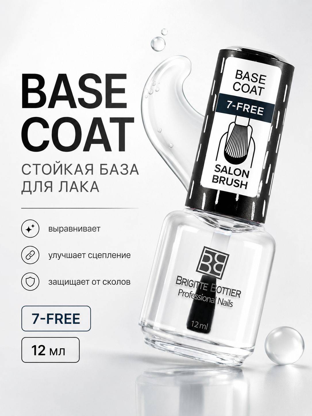 Brigitte Bottier Long-Lasting Nail Polish Base 12 ml