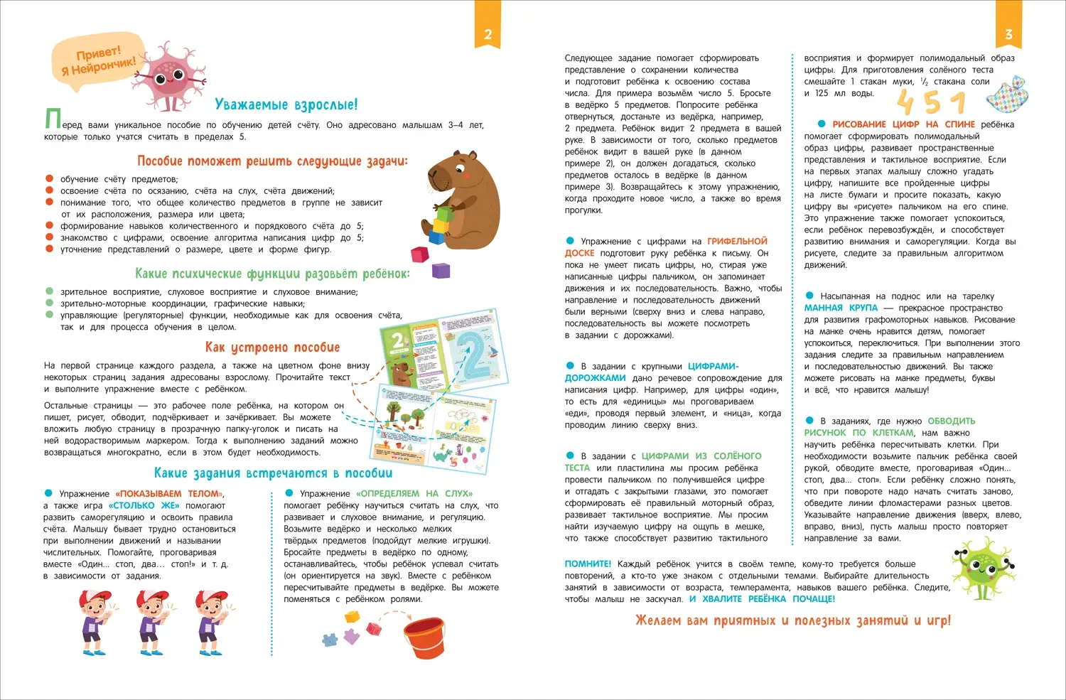 Нейроигры для обучения счету. Я считаю до 5. 3+ фото книги 2