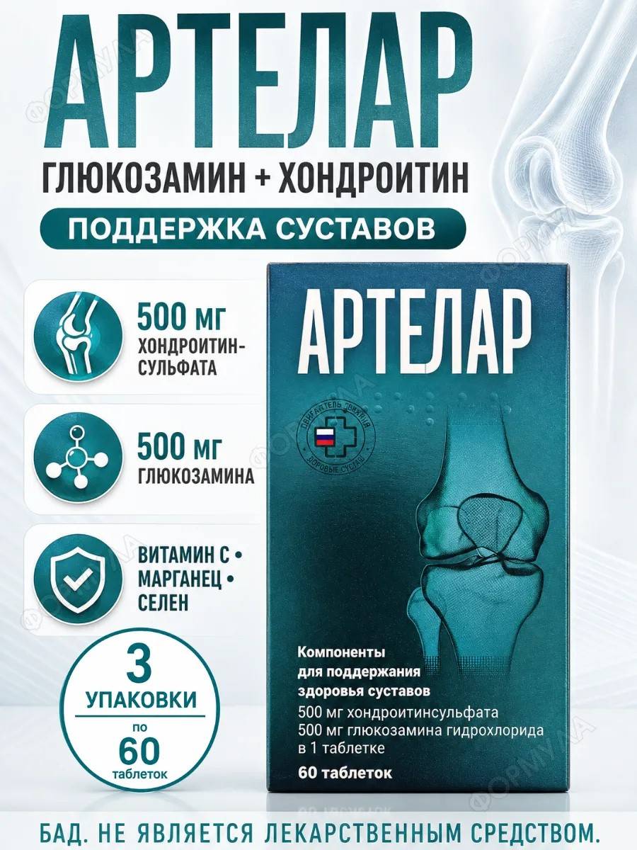 Artelar Tablets 3 Pack 60 Count