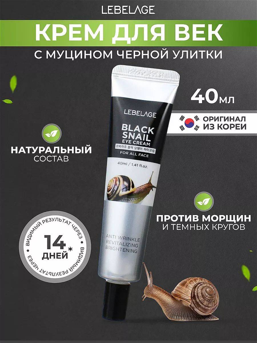 Lebelage Cream 40 ml